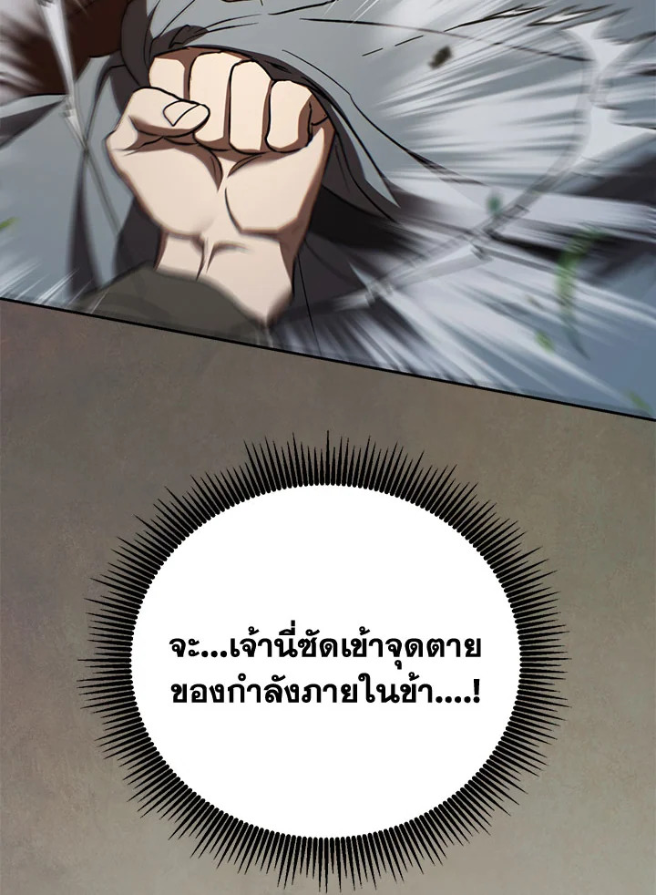 Path of the Shaman ตอนที่ 149 118