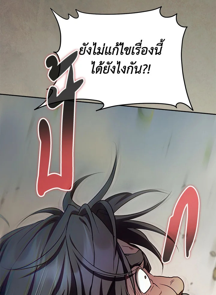 Path of the Shaman ตอนที่ 149 122