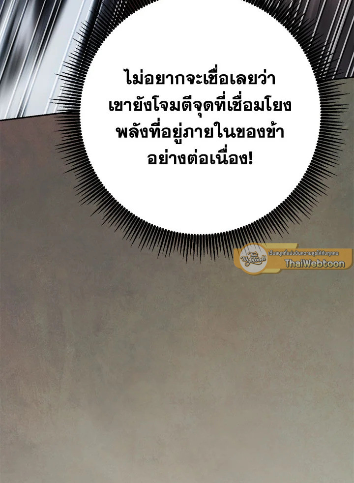 Path of the Shaman ตอนที่ 149 124