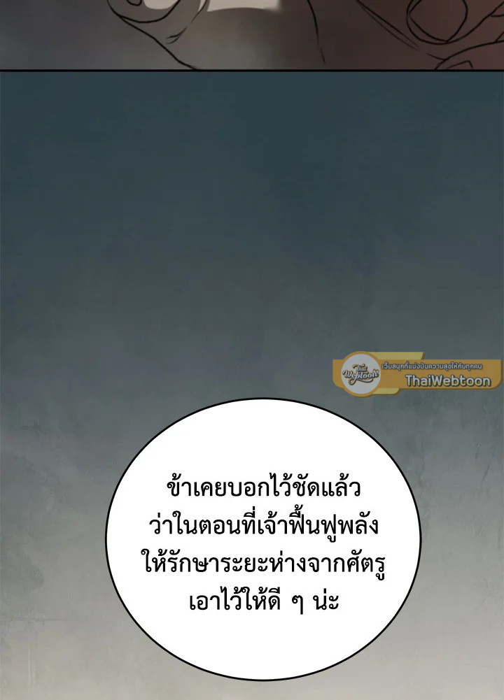 Path of the Shaman ตอนที่ 149 131