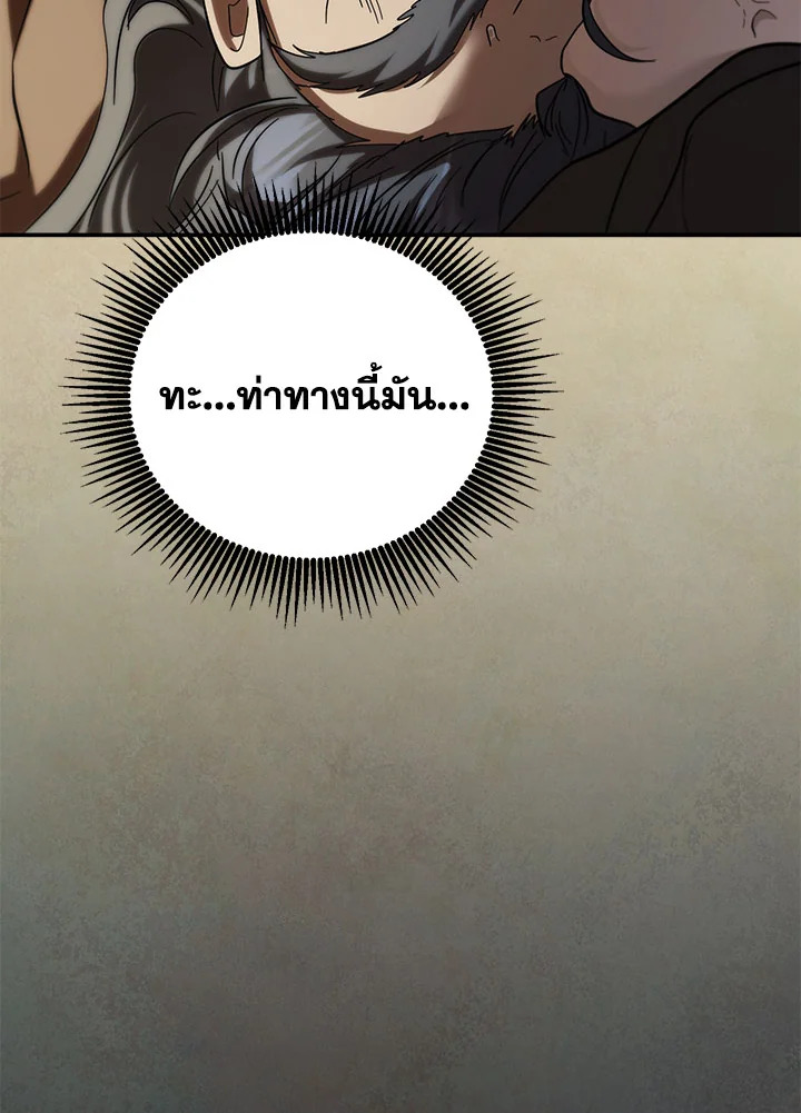 Path of the Shaman ตอนที่ 149 134