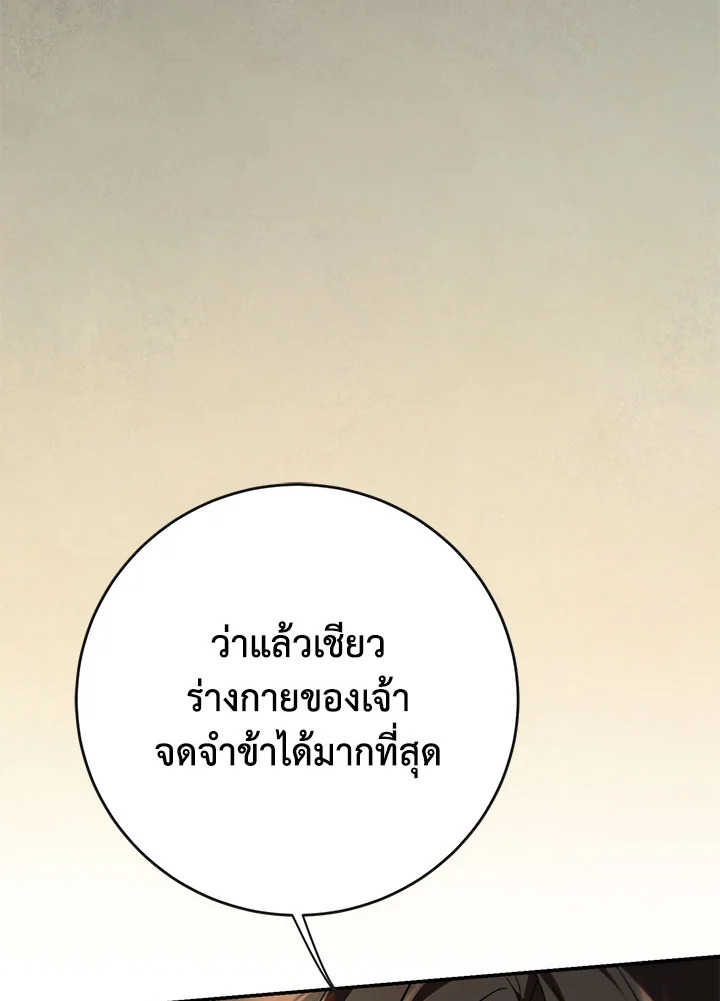 Path of the Shaman ตอนที่ 149 141