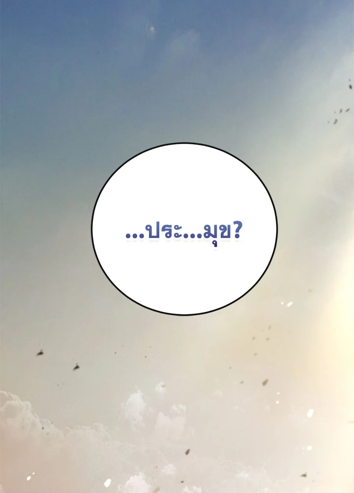 Path of the Shaman ตอนที่ 149 144
