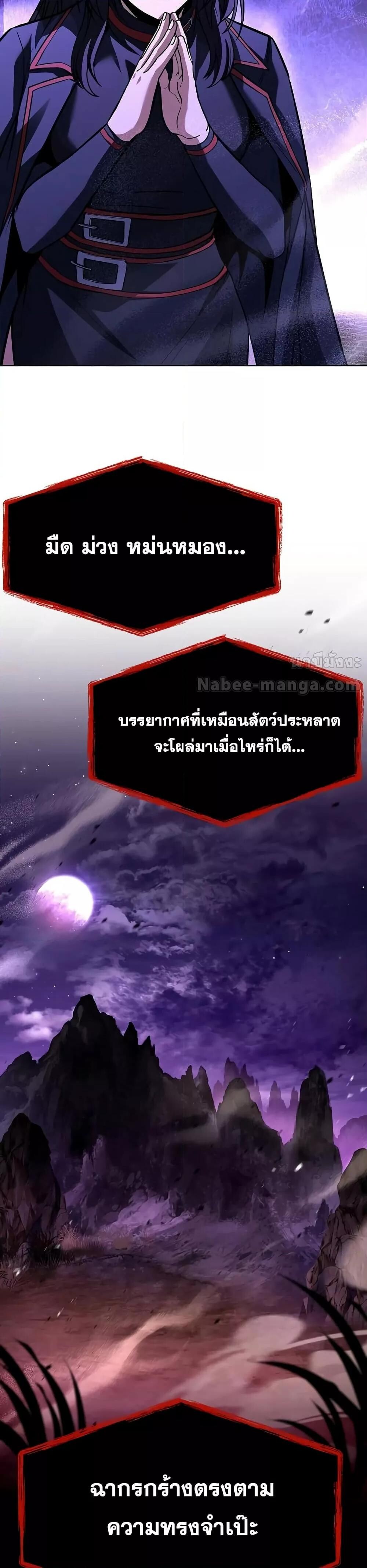 The Constellations Are My Disciples ตอนที่ 114 11