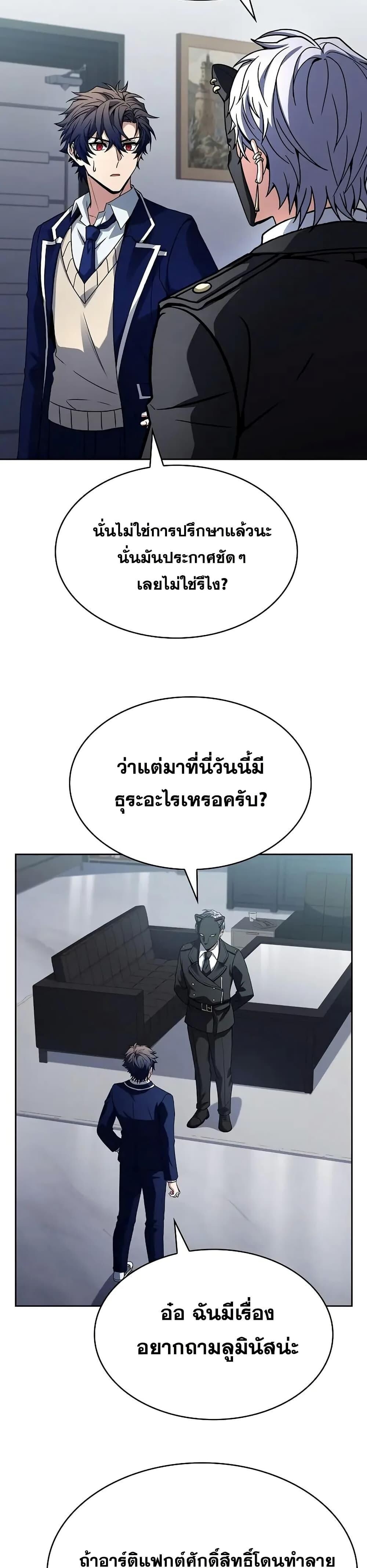 The Constellations Are My Disciples ตอนที่ 114 4