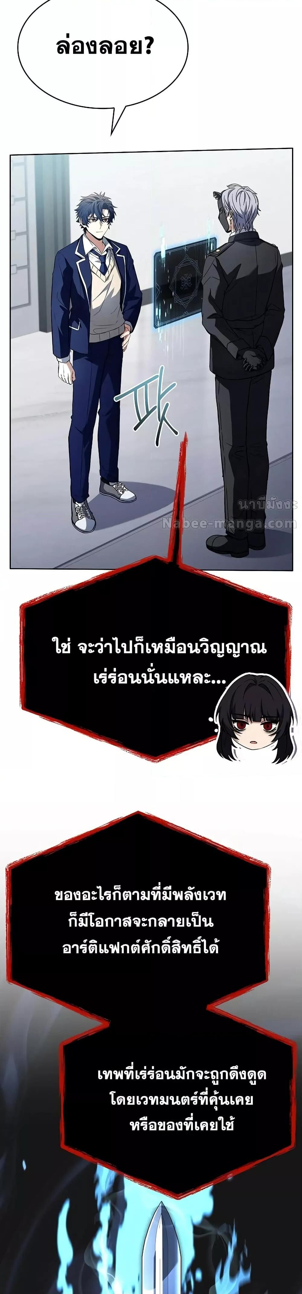 The Constellations Are My Disciples ตอนที่ 114 7