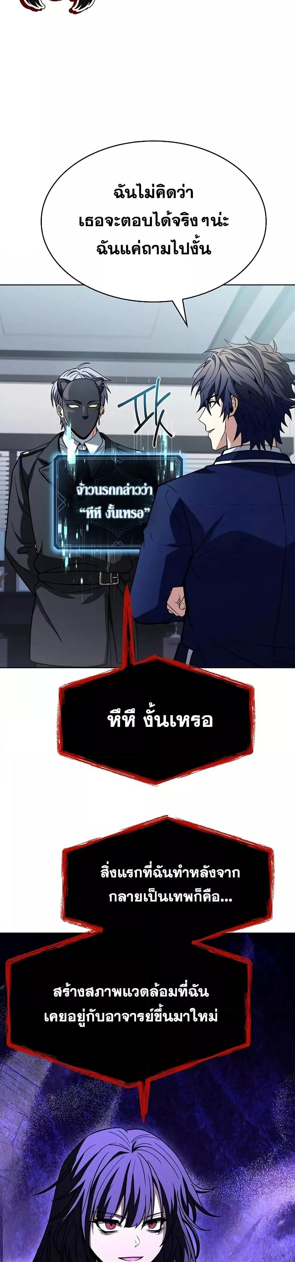 The Constellations Are My Disciples ตอนที่ 114 10