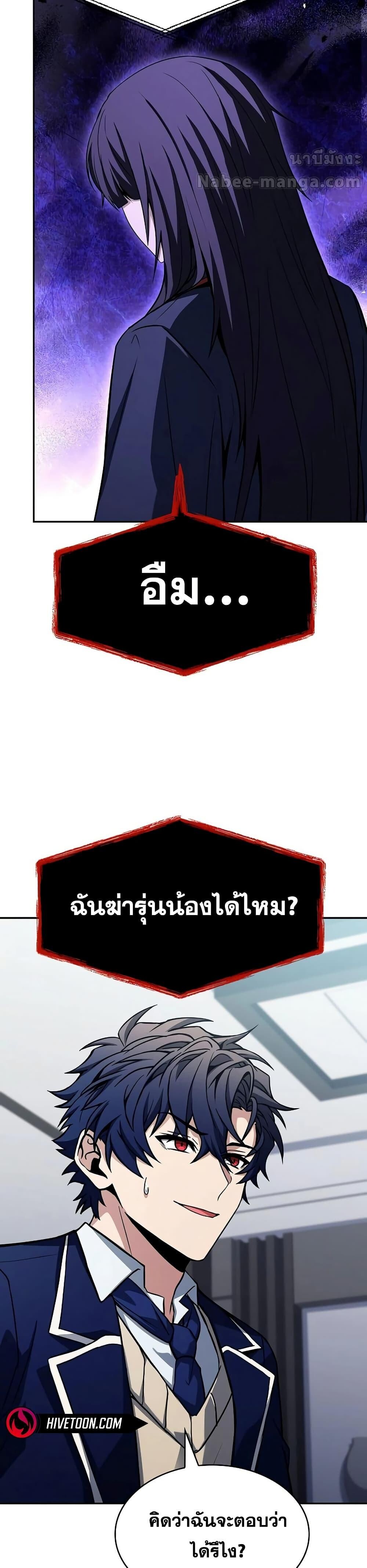 The Constellations Are My Disciples ตอนที่ 114 19