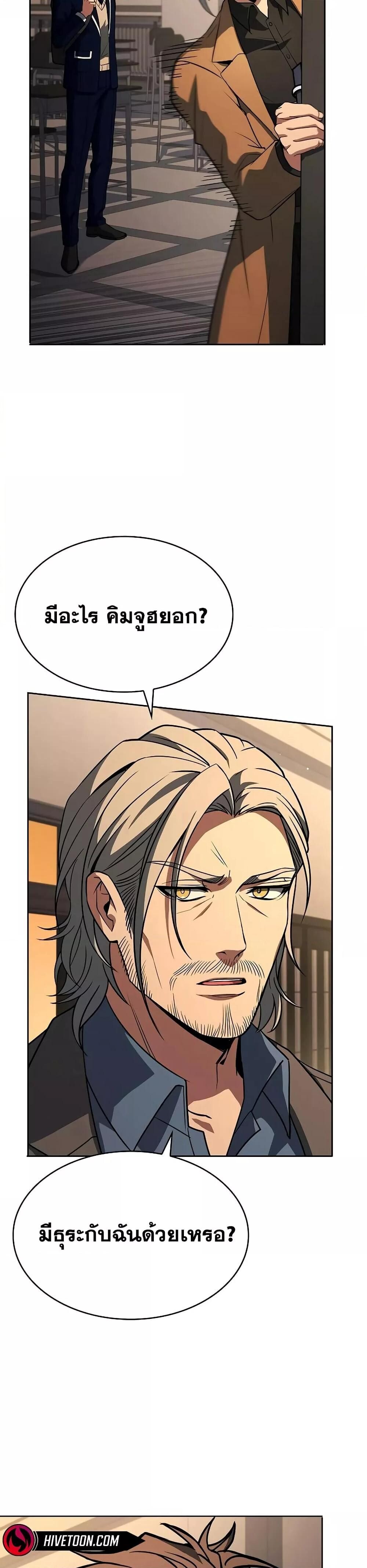 The Constellations Are My Disciples ตอนที่ 114 29
