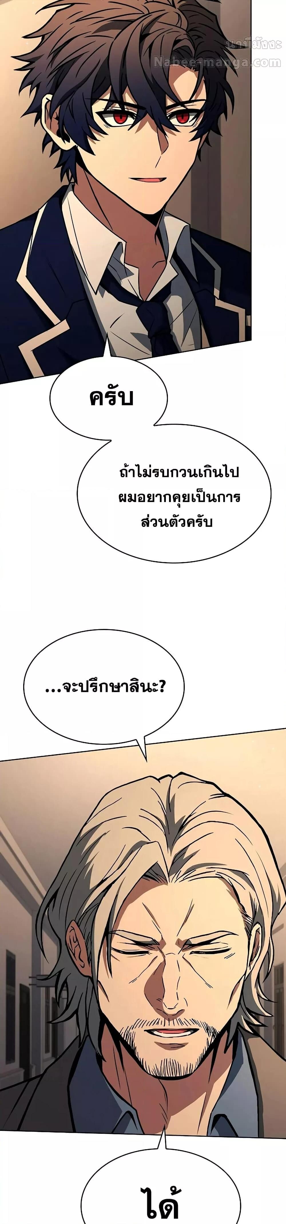 The Constellations Are My Disciples ตอนที่ 114 30