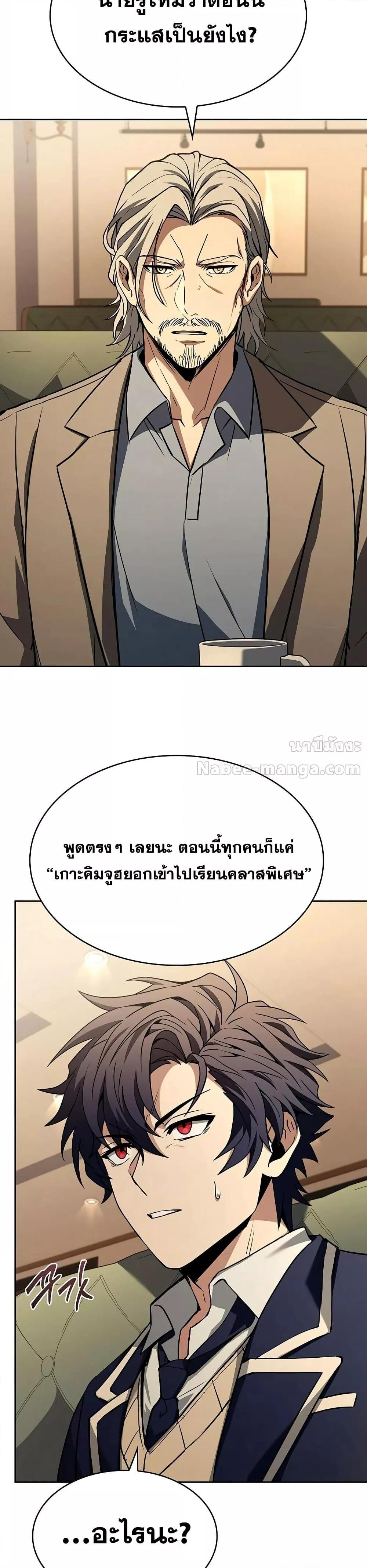 The Constellations Are My Disciples ตอนที่ 114 45