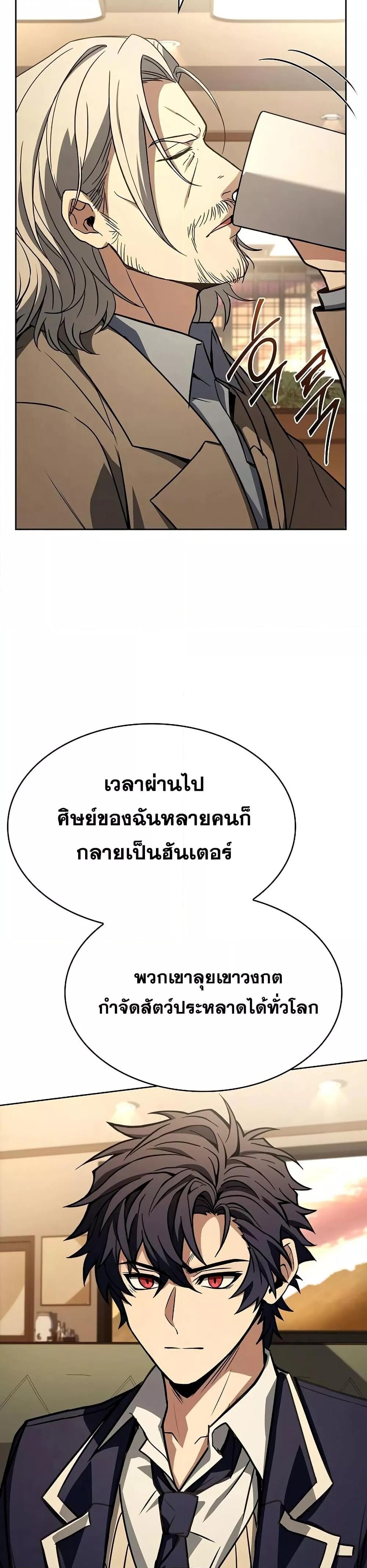 The Constellations Are My Disciples ตอนที่ 114 43