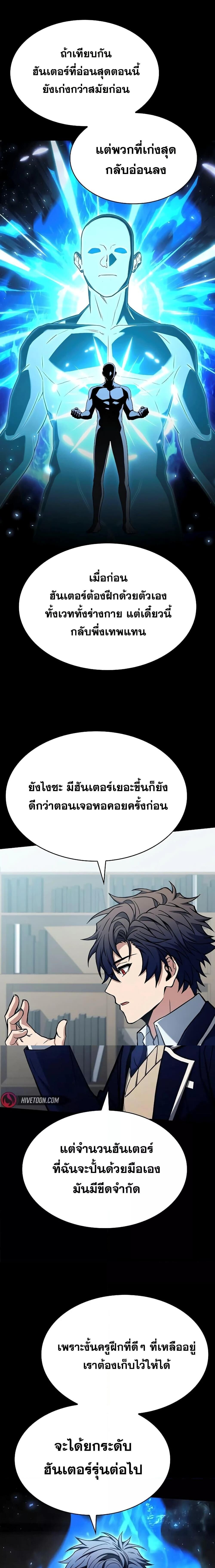 The Constellations Are My Disciples ตอนที่ 115 22