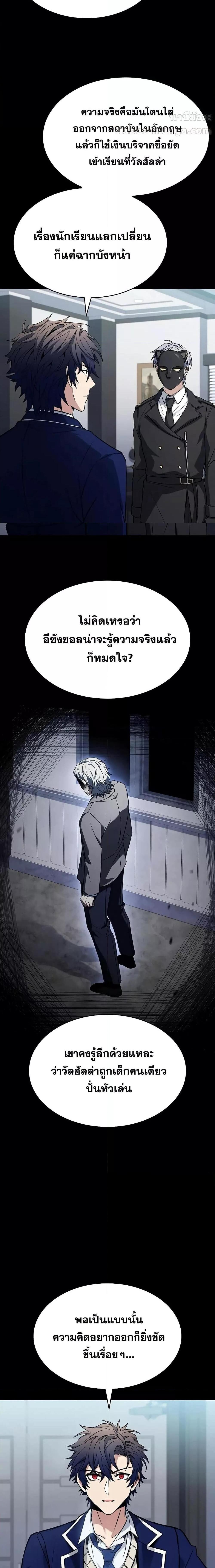 The Constellations Are My Disciples ตอนที่ 115 15