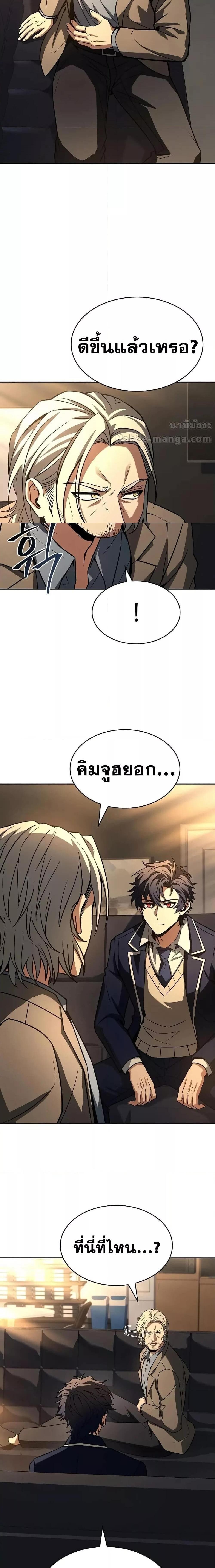 The Constellations Are My Disciples ตอนที่ 115 29