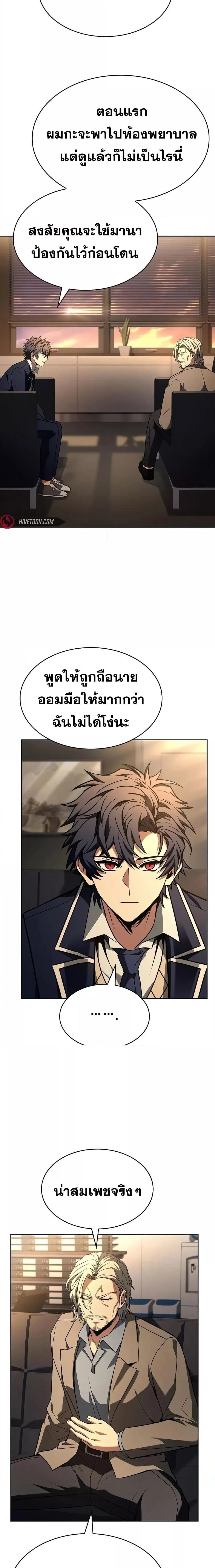 The Constellations Are My Disciples ตอนที่ 115 30