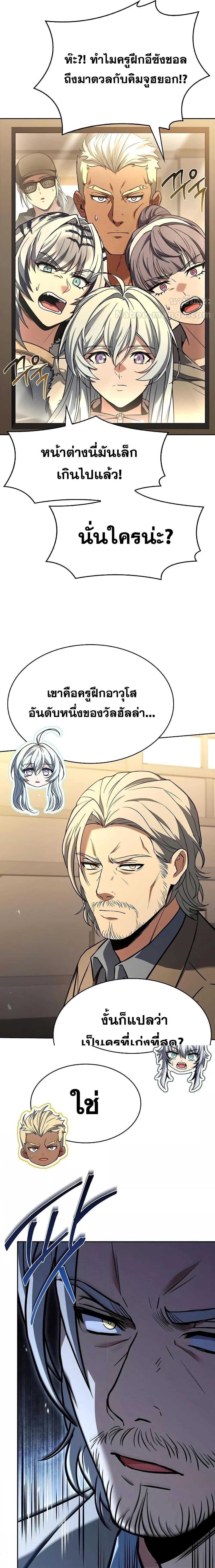 The Constellations Are My Disciples ตอนที่ 115 26