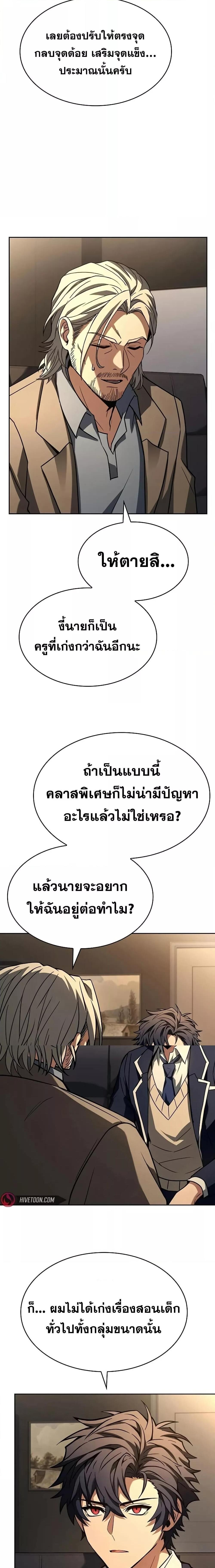 The Constellations Are My Disciples ตอนที่ 115 34