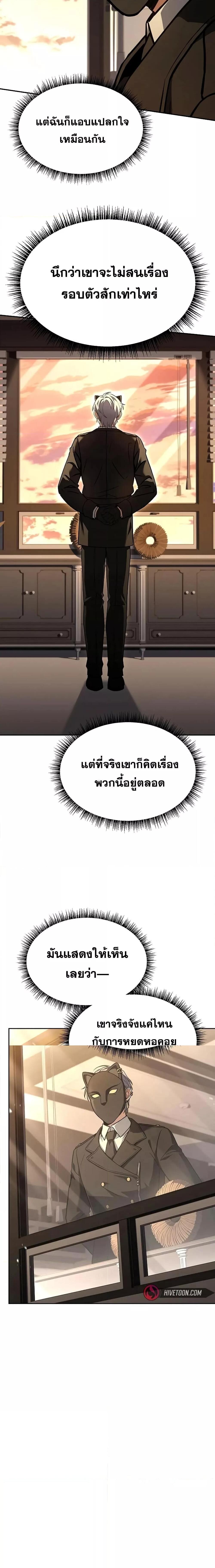The Constellations Are My Disciples ตอนที่ 115 24