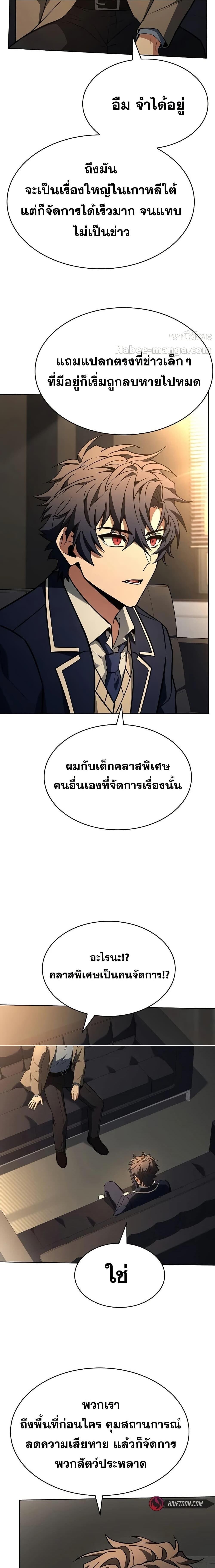 The Constellations Are My Disciples ตอนที่ 115 38