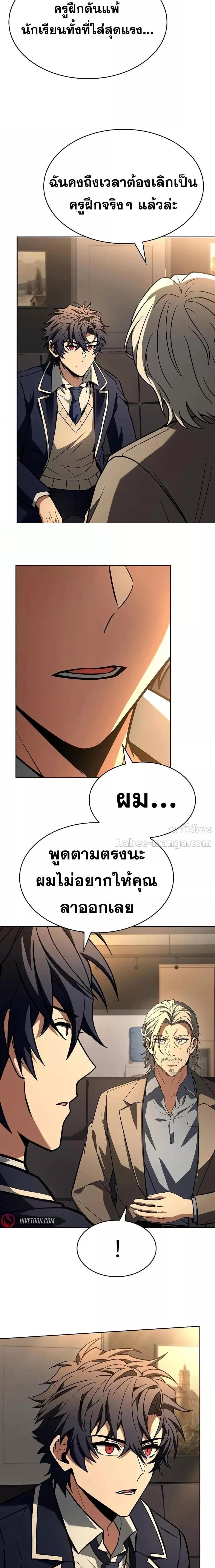 The Constellations Are My Disciples ตอนที่ 115 31