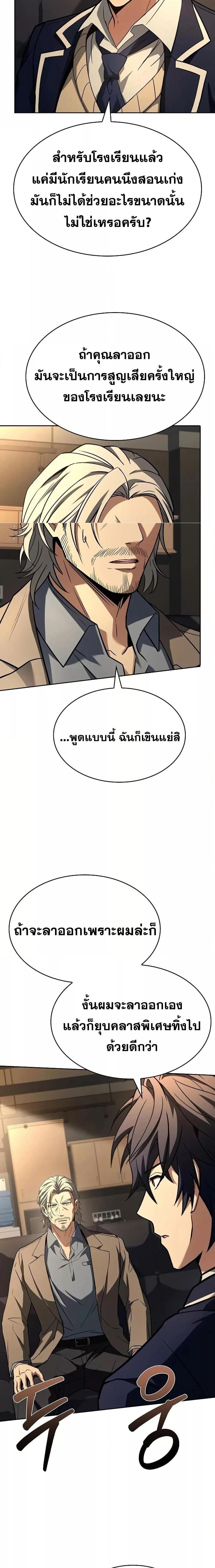 The Constellations Are My Disciples ตอนที่ 115 35