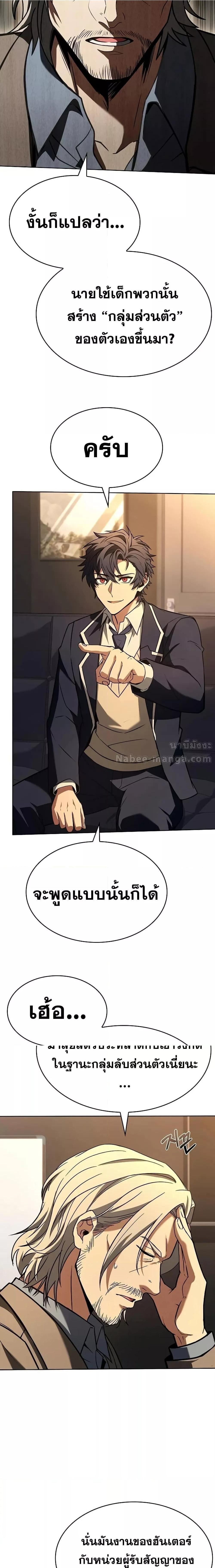 The Constellations Are My Disciples ตอนที่ 115 40