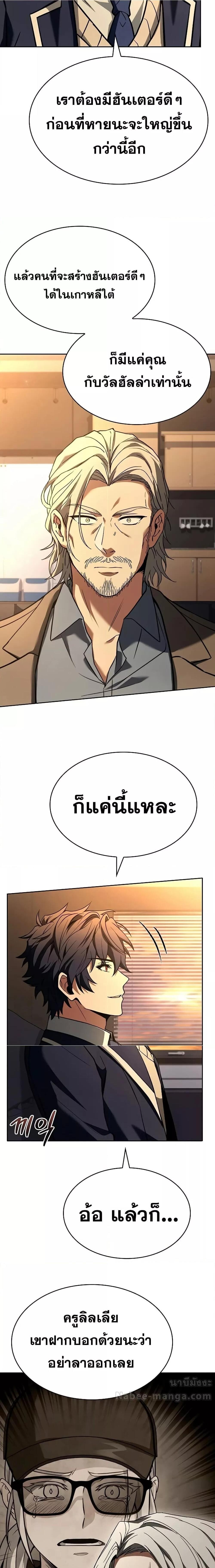 The Constellations Are My Disciples ตอนที่ 115 44