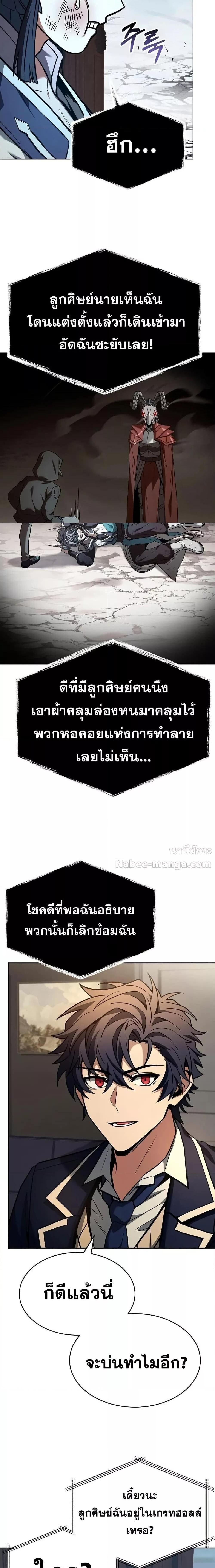 The Constellations Are My Disciples ตอนที่ 115 51