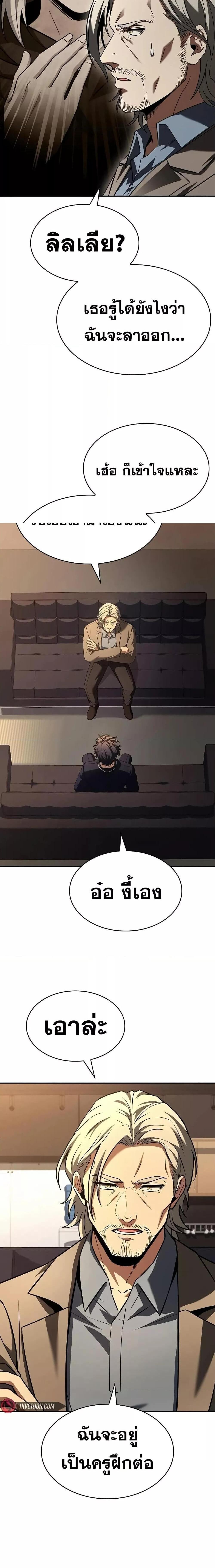 The Constellations Are My Disciples ตอนที่ 115 45