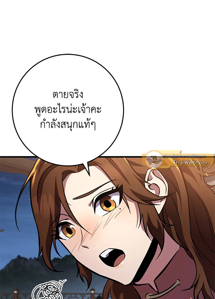 Heavenly Inquisition Sword ตอนที่ 117 13