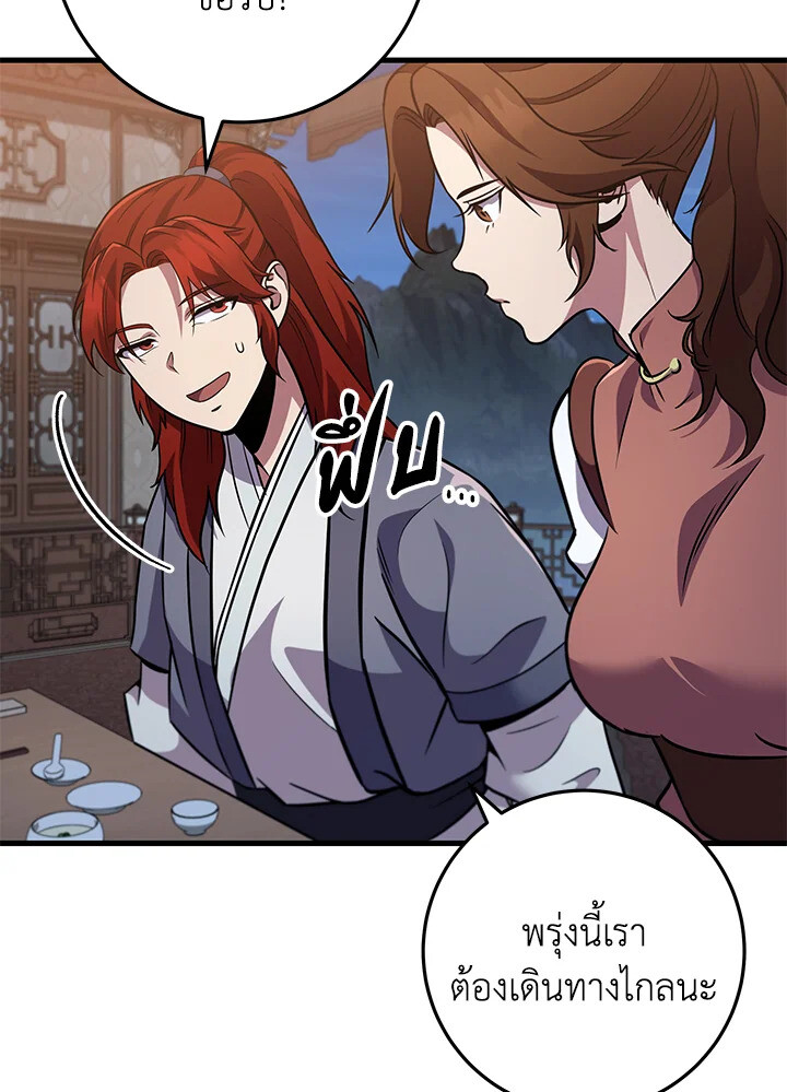 Heavenly Inquisition Sword ตอนที่ 117 15