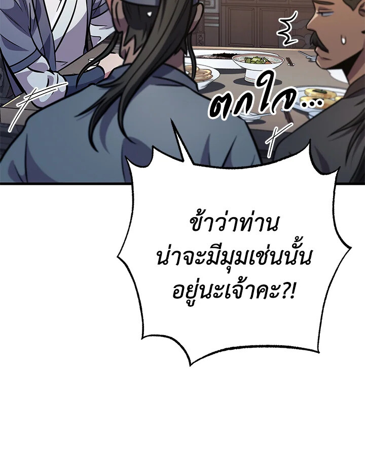 Heavenly Inquisition Sword ตอนที่ 117 10