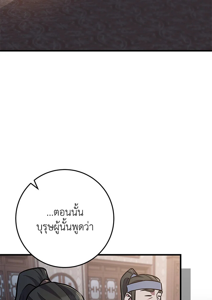 Heavenly Inquisition Sword ตอนที่ 117 3