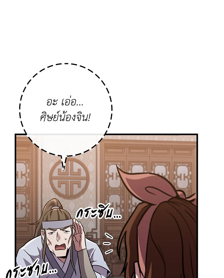 Heavenly Inquisition Sword ตอนที่ 117 11