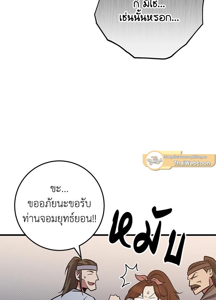 Heavenly Inquisition Sword ตอนที่ 117 19