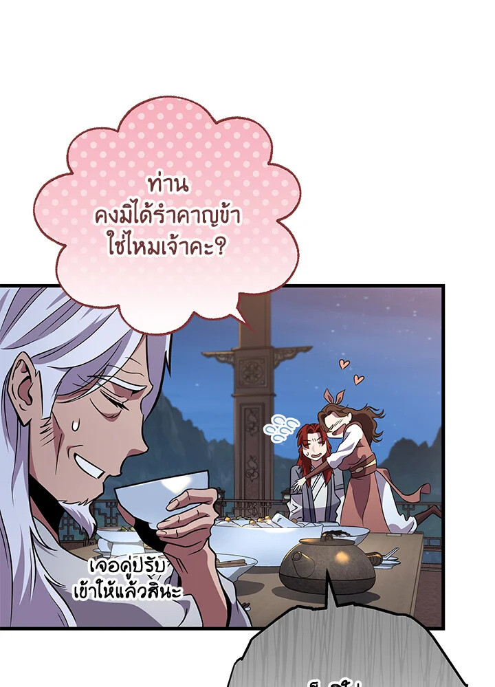 Heavenly Inquisition Sword ตอนที่ 117 18