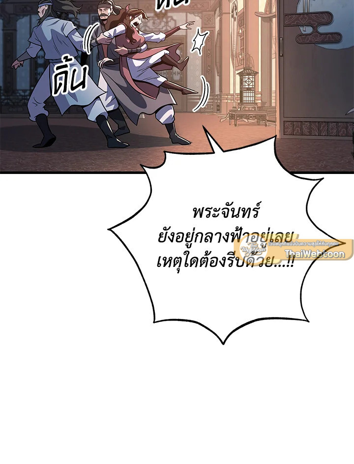 Heavenly Inquisition Sword ตอนที่ 117 25