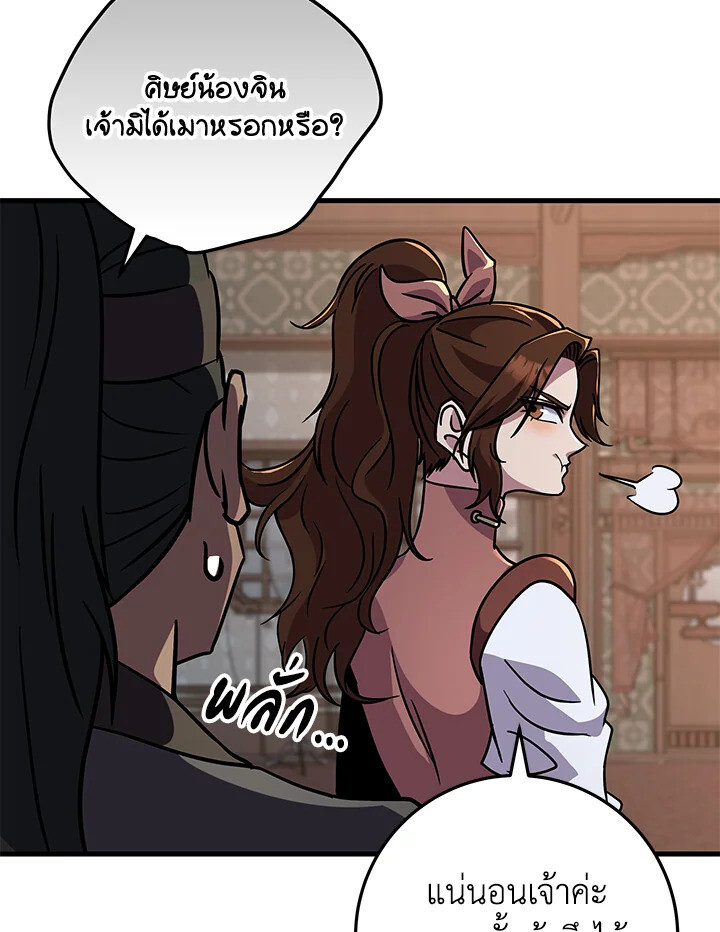 Heavenly Inquisition Sword ตอนที่ 117 32