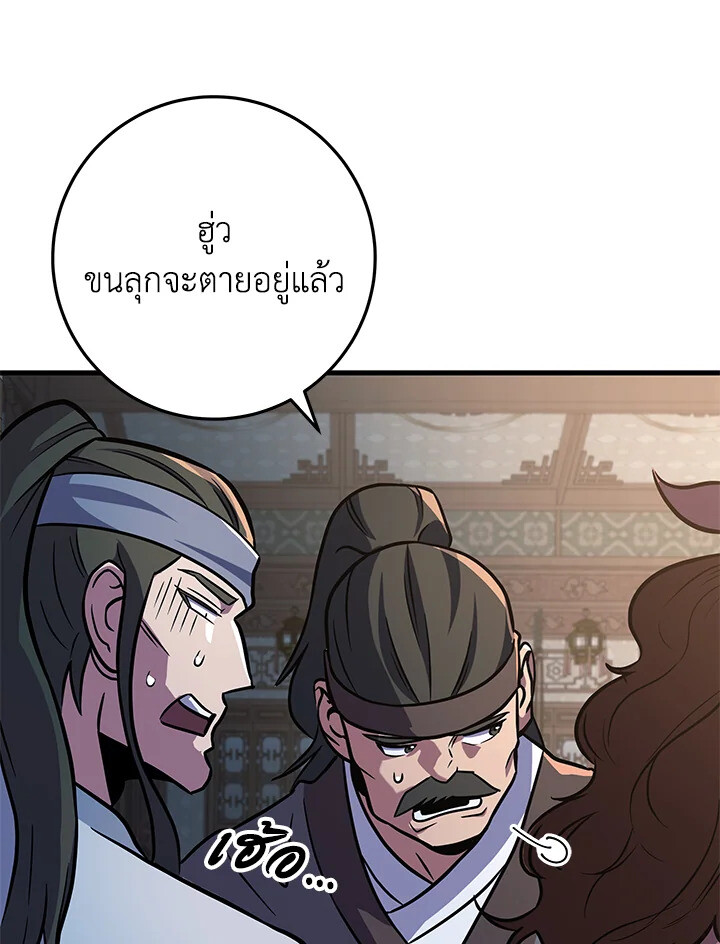 Heavenly Inquisition Sword ตอนที่ 117 26