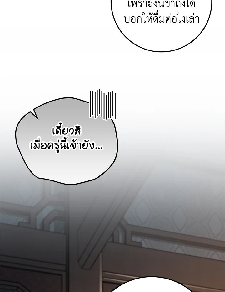 Heavenly Inquisition Sword ตอนที่ 117 33