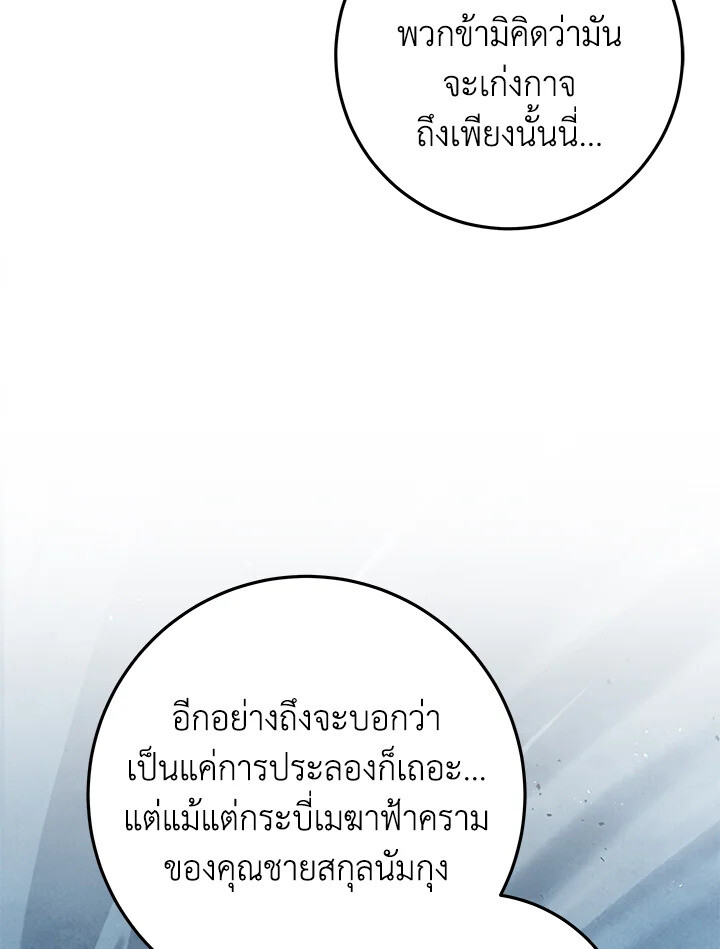 Heavenly Inquisition Sword ตอนที่ 117 39