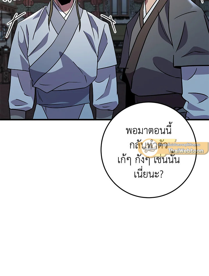 Heavenly Inquisition Sword ตอนที่ 117 37