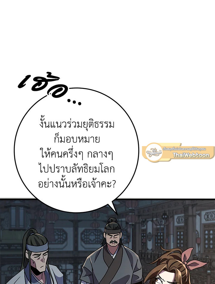 Heavenly Inquisition Sword ตอนที่ 117 43