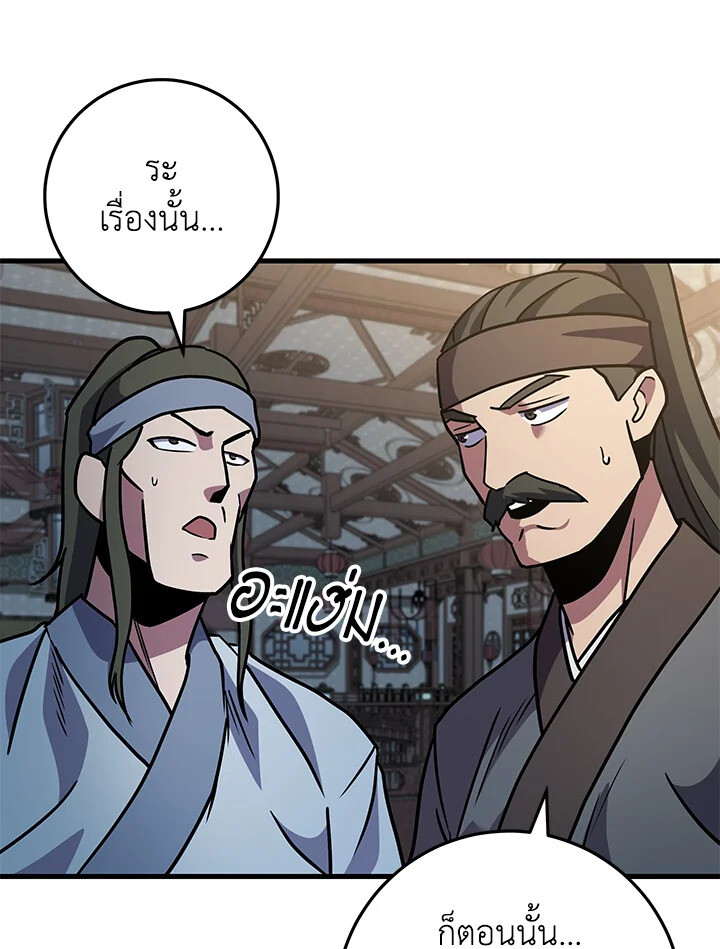 Heavenly Inquisition Sword ตอนที่ 117 38