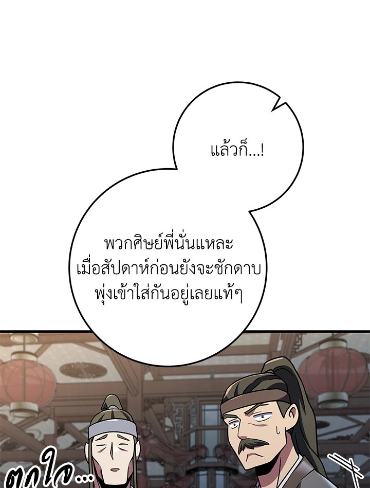 Heavenly Inquisition Sword ตอนที่ 117 36