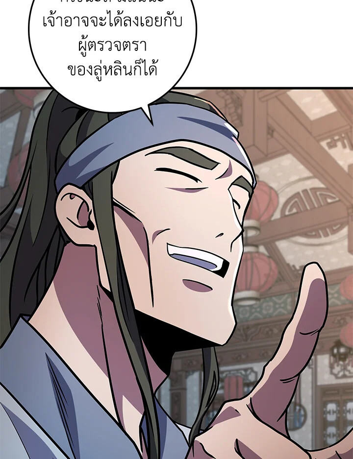 Heavenly Inquisition Sword ตอนที่ 117 52