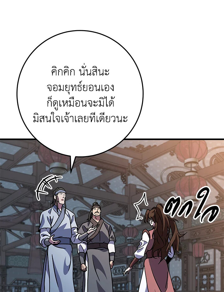 Heavenly Inquisition Sword ตอนที่ 117 50
