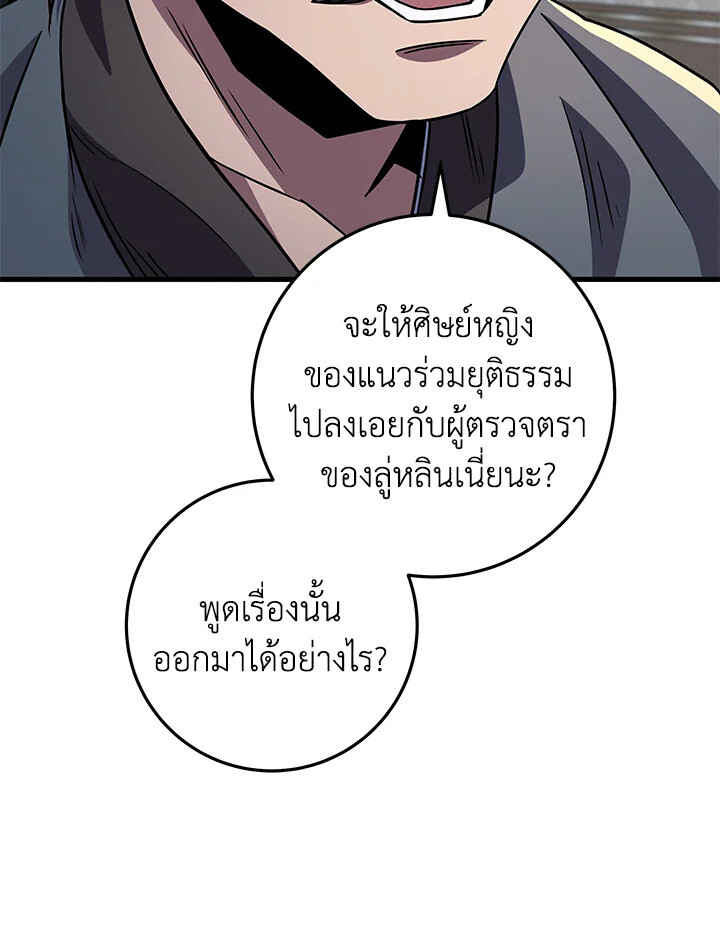 Heavenly Inquisition Sword ตอนที่ 117 57