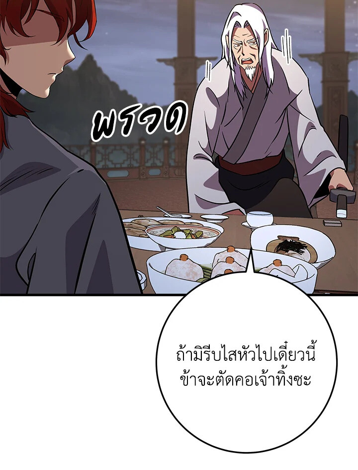 Heavenly Inquisition Sword ตอนที่ 117 76